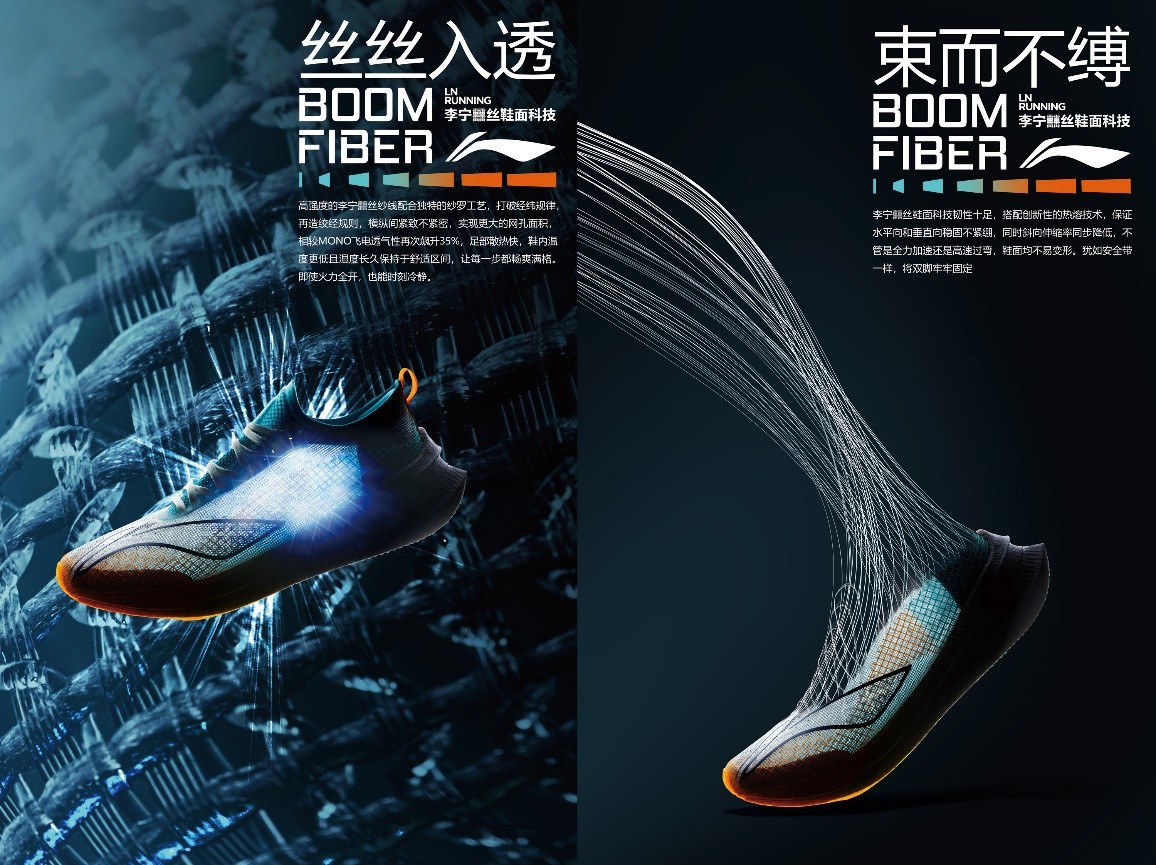 李宁发布䨻丝鞋面科技，启动鞋面进化革命