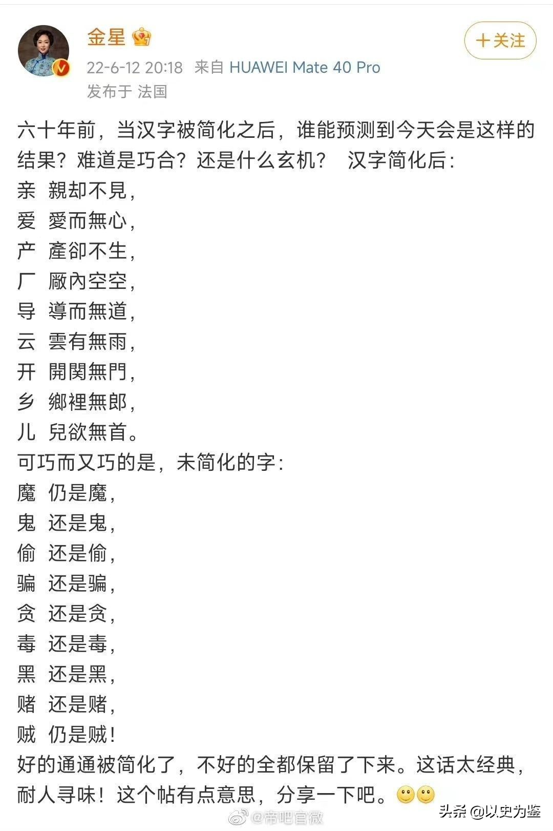 如何驳斥金星关于简体字的言论？不需要长篇大论，直接怼回去