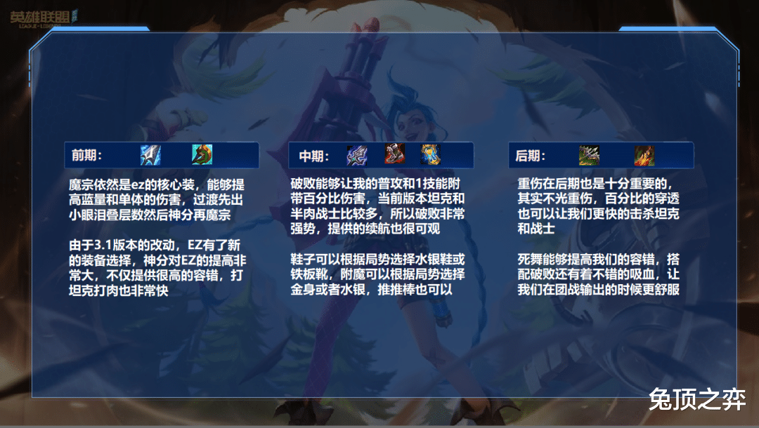 LOL手游：新赛季冲分怎么选？神分EZ再度崛起