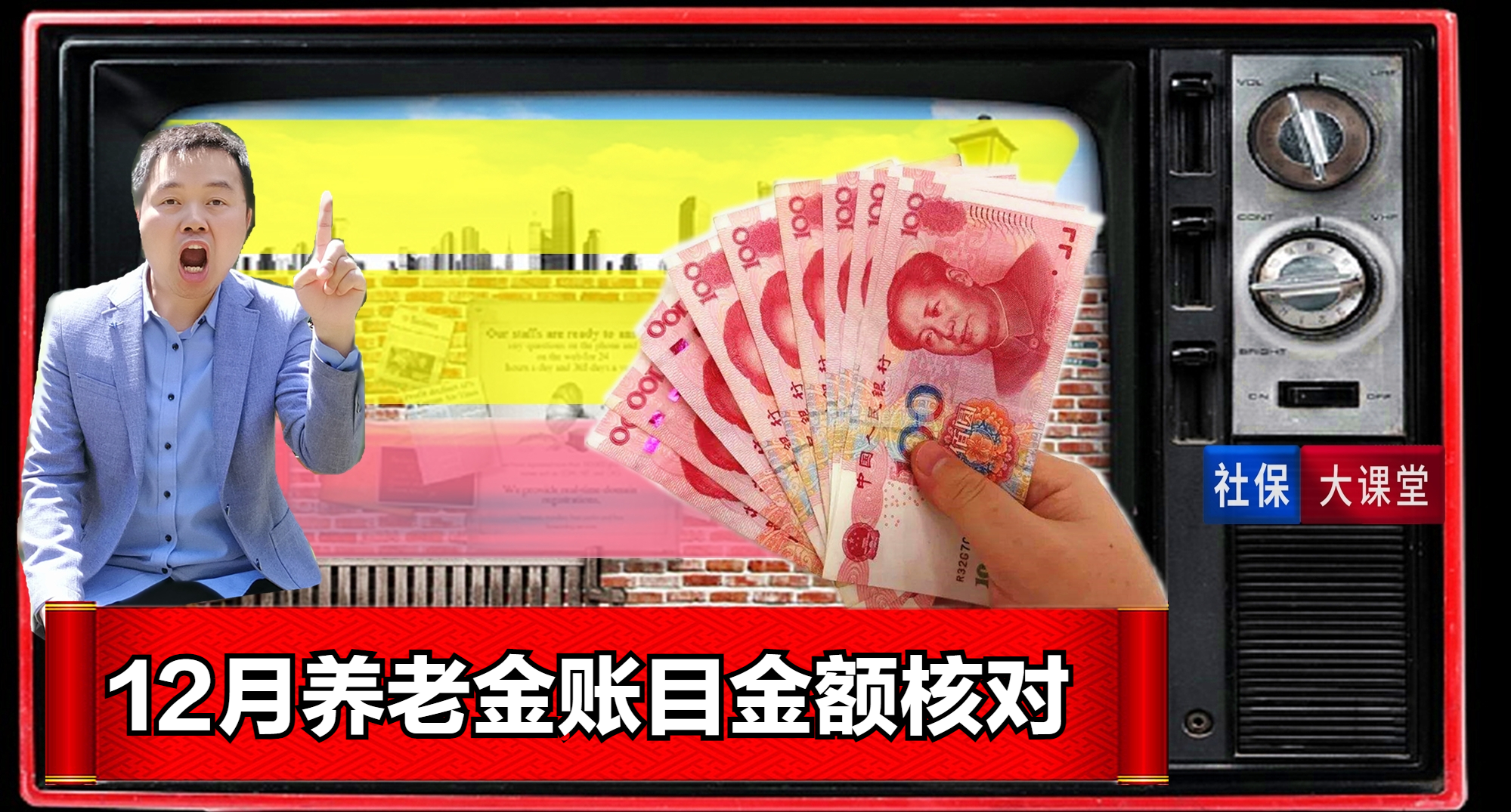 12月养老金到账了吗？核对金额账目注意五个细节