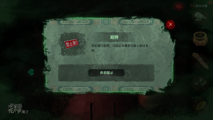 攻略 |《纸嫁衣》PC全流程解谜图文通关攻略