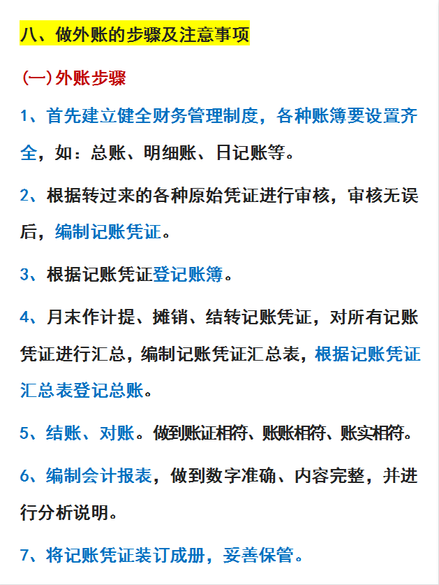 作为一名会计，你连内外账都搞不明白！难怪这黑锅都让你背了