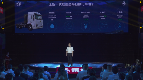“光合未來(lái)”新能源戰略發(fā)布，乘龍振翅競逐新能源賽道
