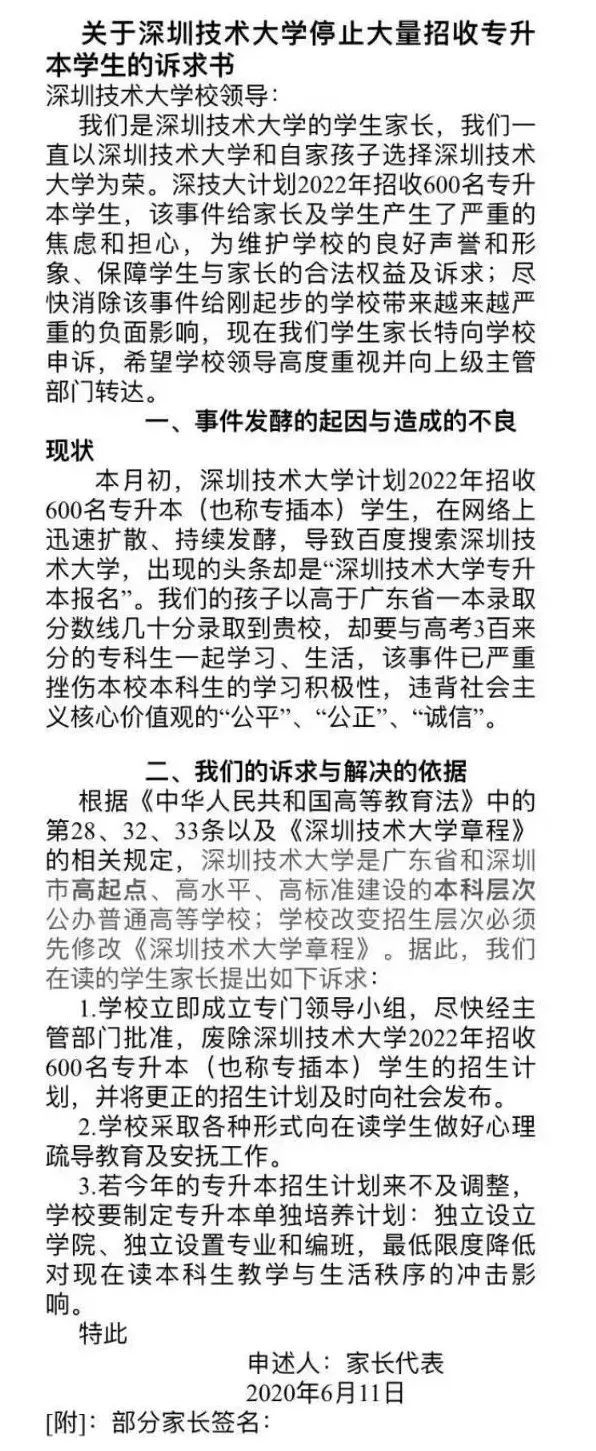 深技大专升本扩招被骂？为什么那么多人想专插本？