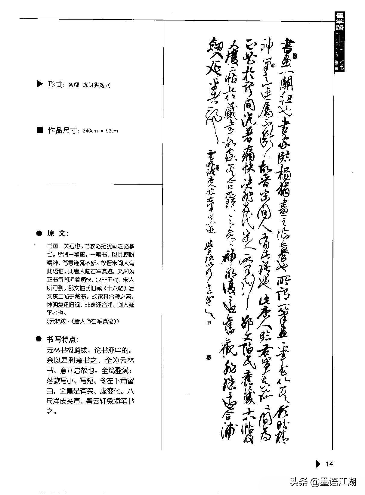 崔学路书法字帖《行书格言50例》