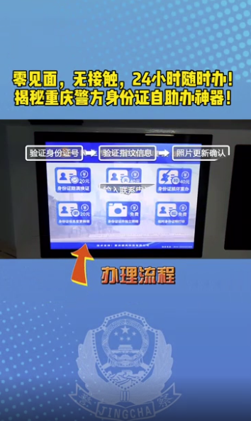 居民身份證自助辦理機使用攻略