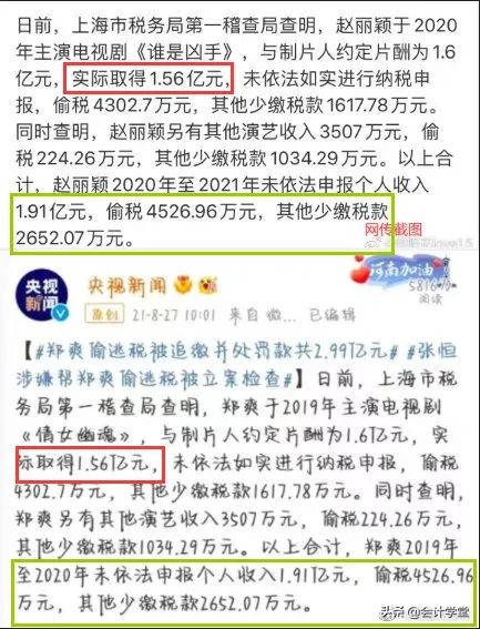 税务局回应赵丽颖偷税漏税