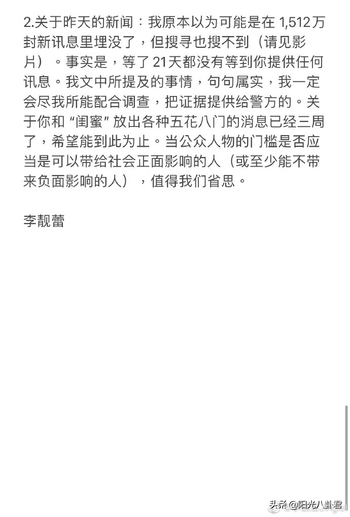 李靓蕾再发文爆料，称王力宏带人强闯家门，录屏自证未收BY2私信