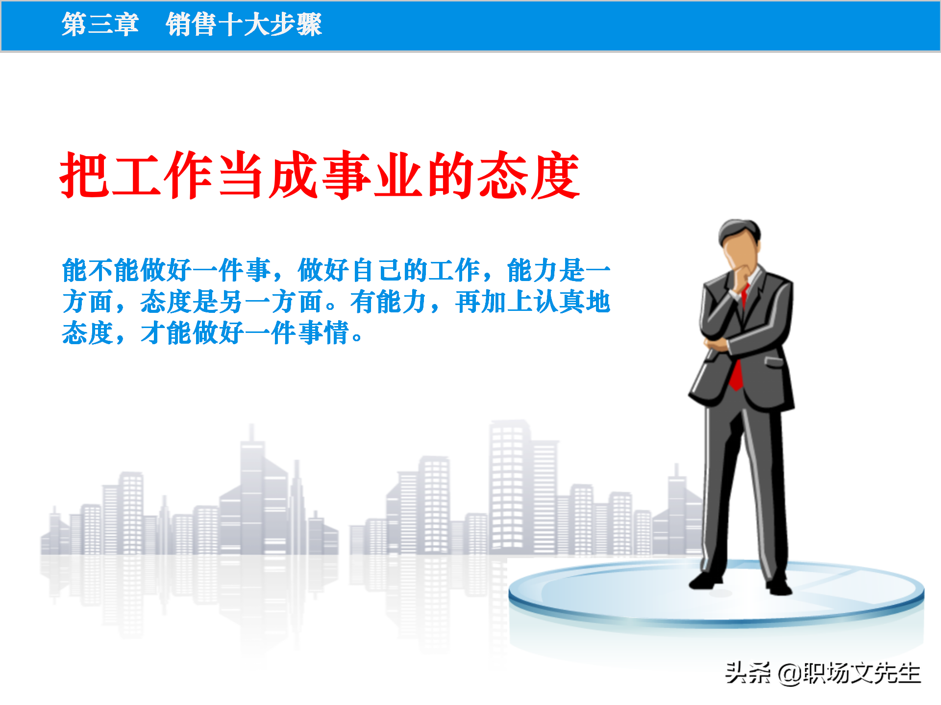 销售原理及关键，115页顾问式销售培训，销售十大步骤