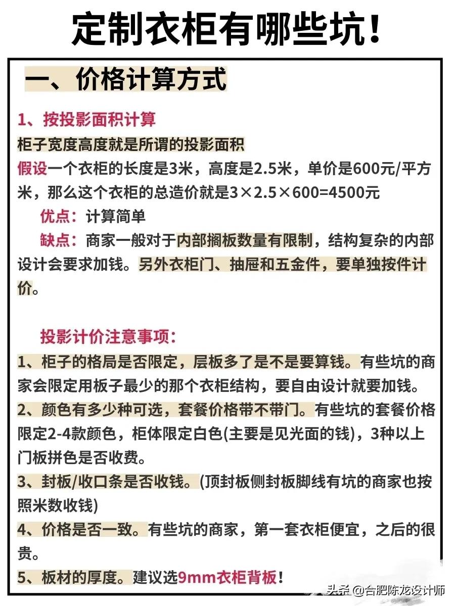 全屋定制动不动几万块，不知道这些坑就是在交智商税。赶紧收藏