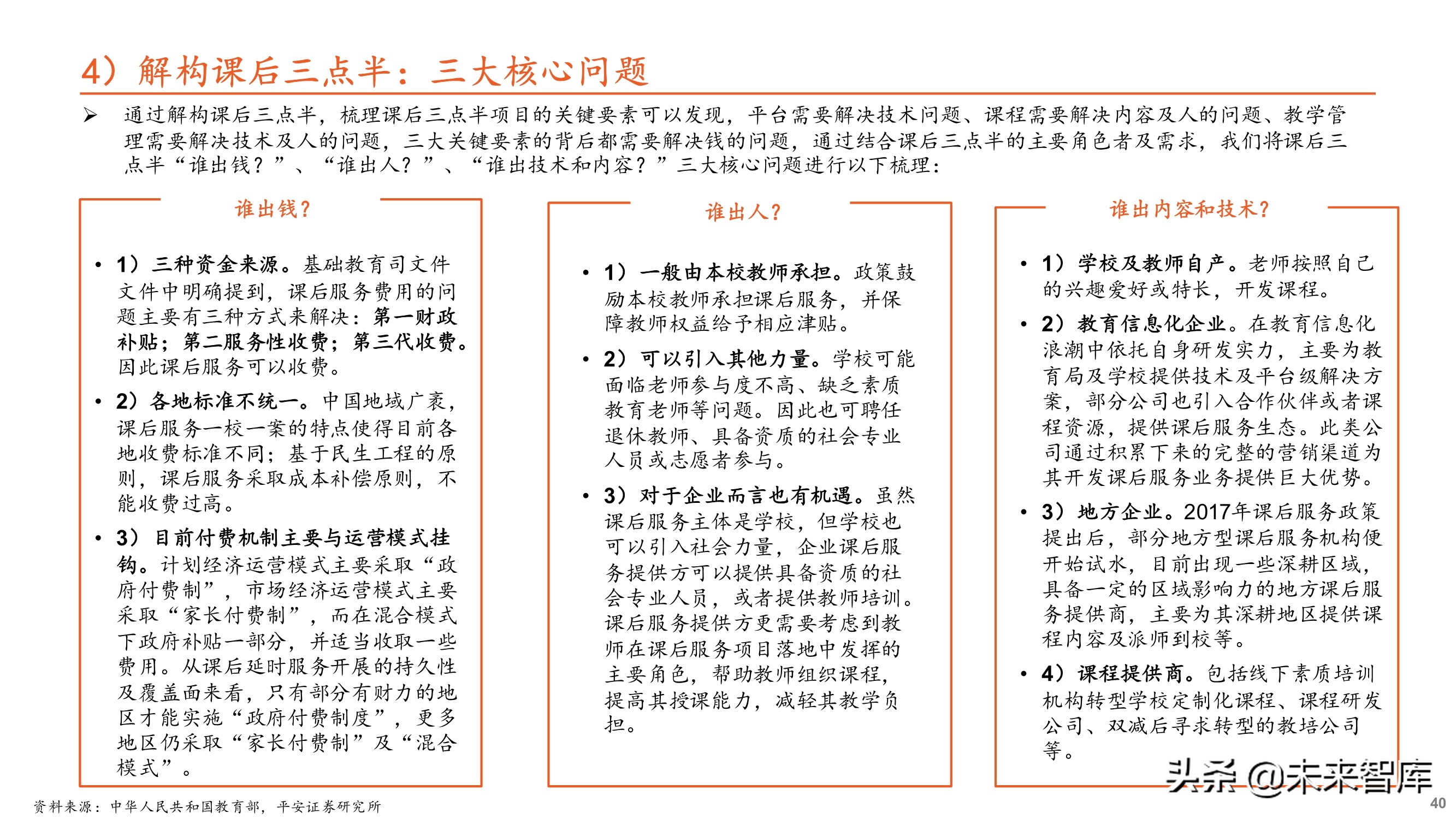 教育培训行业专题研究：大象转身，消亡还是重生