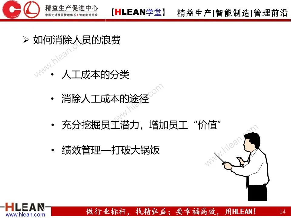 「精益学堂」極！工厂成本分析 &如何有效控制成本（下篇）