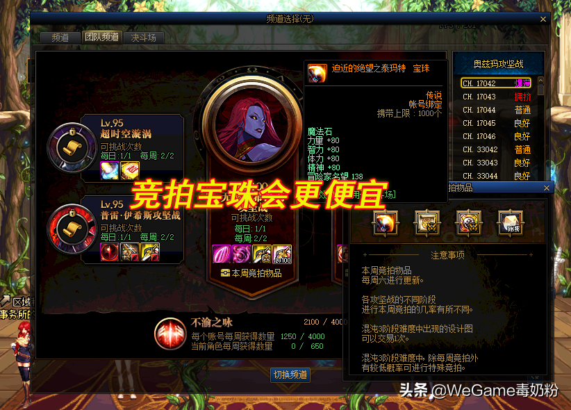 DNF：奶系职业附魔指南！平民从白嫖起步，可选3个档次的宝珠