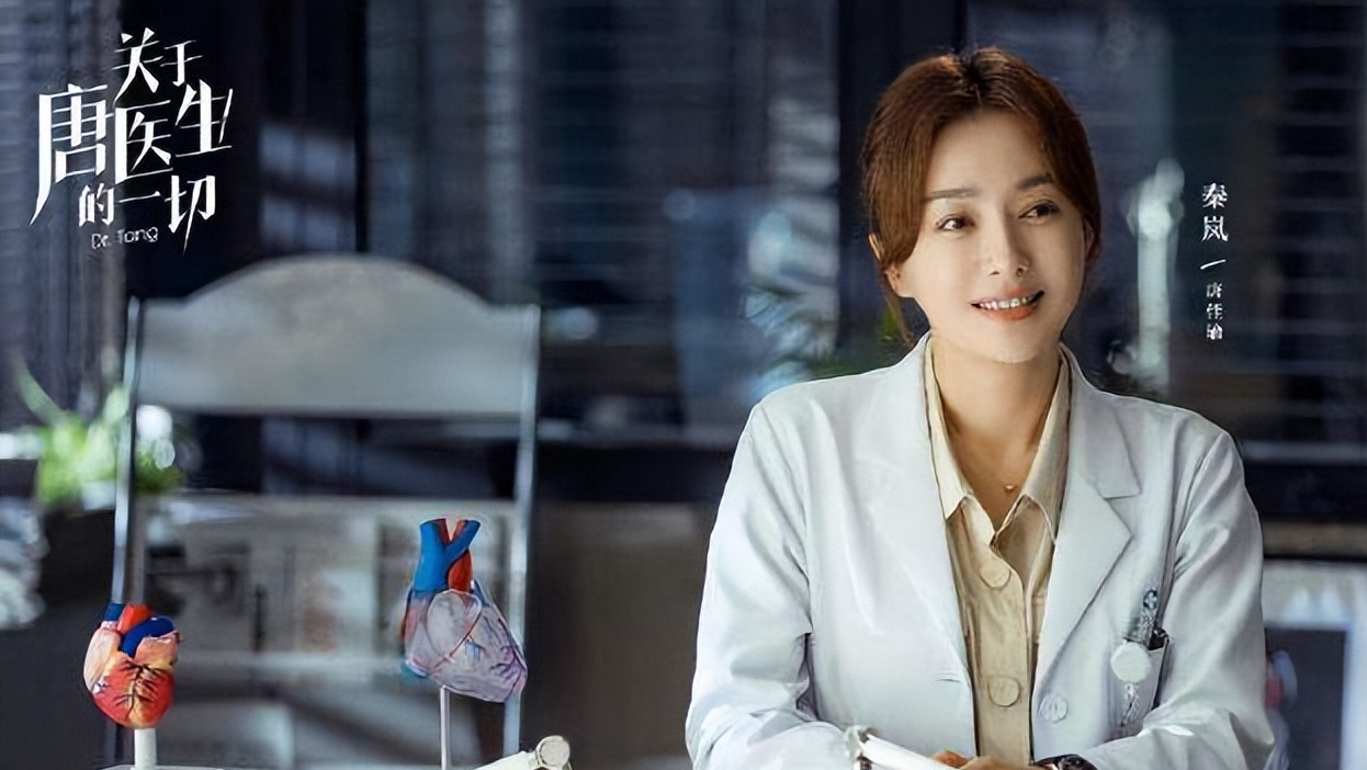 秦岚、魏大勋主演的《关于唐医生的一切》值得期待