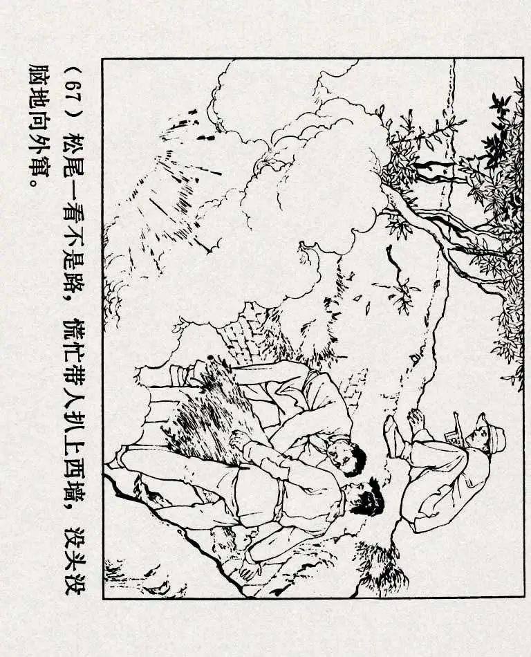 连环画《铁道游击队》之六「苗庄血战」