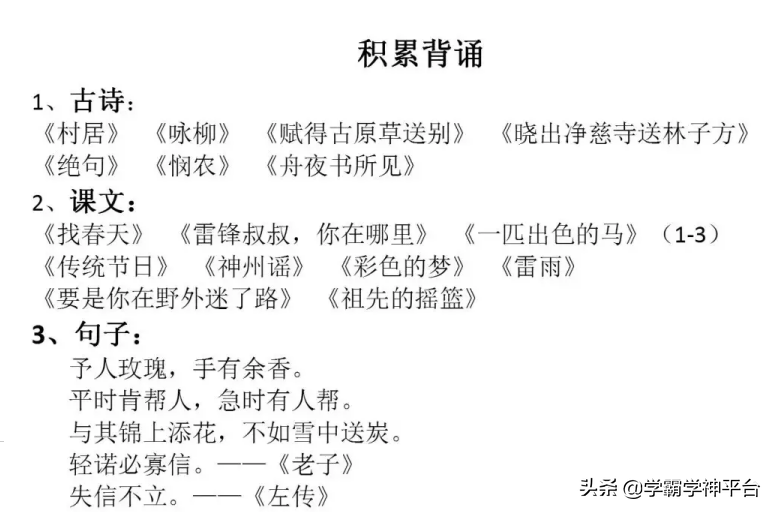 二年级下册语文句子，多音字，日积月累汇总