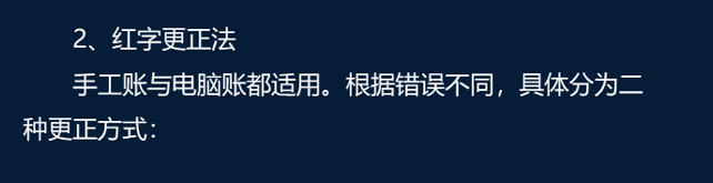 史上最全错账更正方法教程，真的全！赞