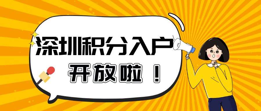 代办深圳积分入户,代办深圳积分入户微推广平台