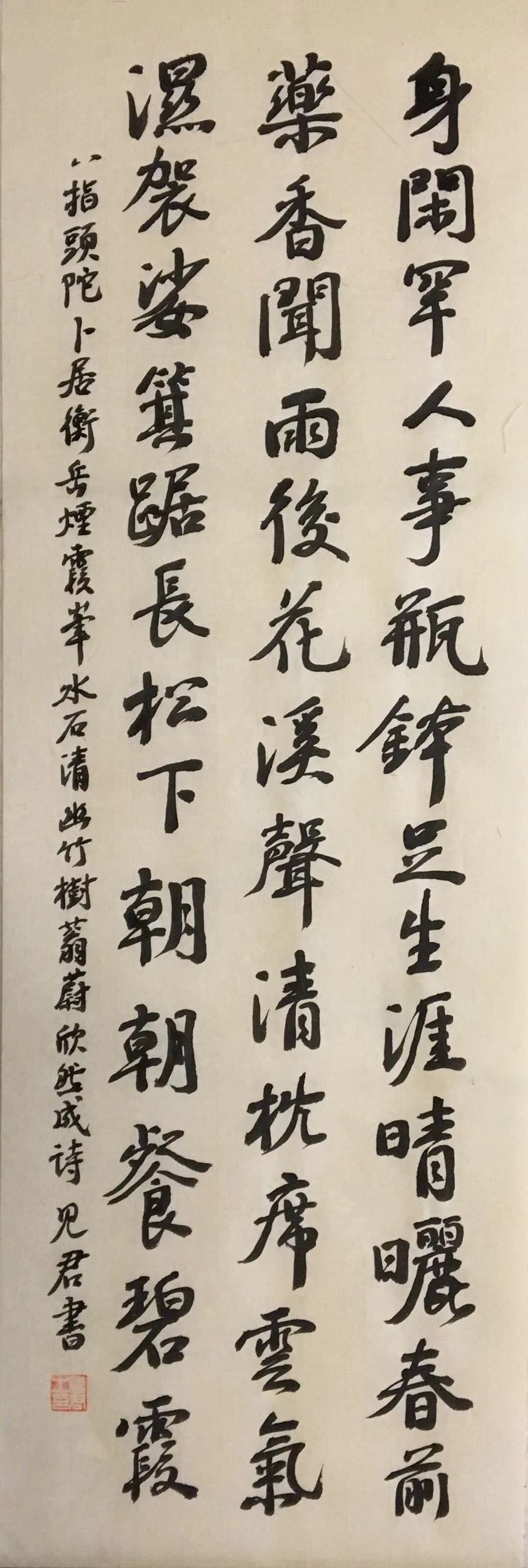 北京文徵明书画院艺委会委员、展赛评审团专家肖建军