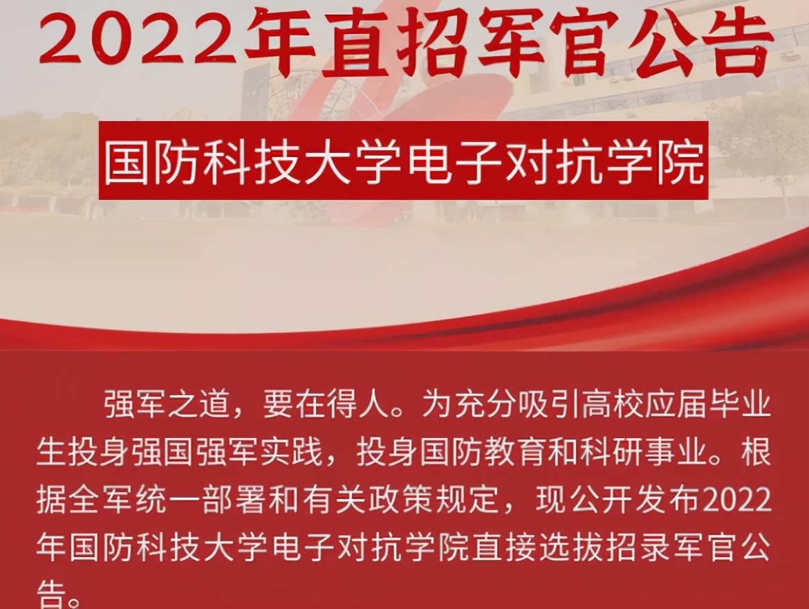 2022年直招军官公告！年薪15万起步，一旦被录取家属也“沾光”