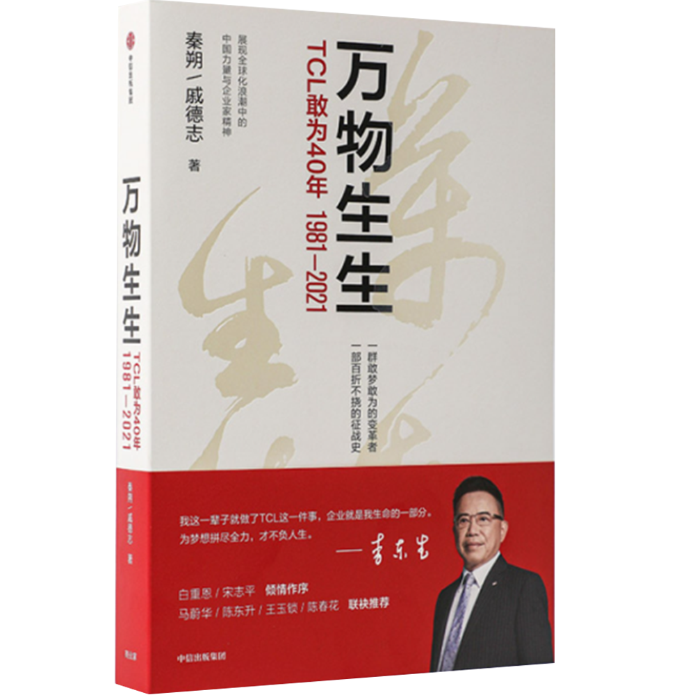 “2021十大中国商业传记好书”30本书单，值得收藏