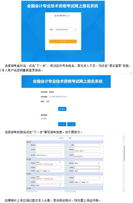 報(bào)名啦!2022年初級(jí)會(huì)計(jì)考試網(wǎng)上報(bào)名新界面操作流程圖解,快來(lái)看