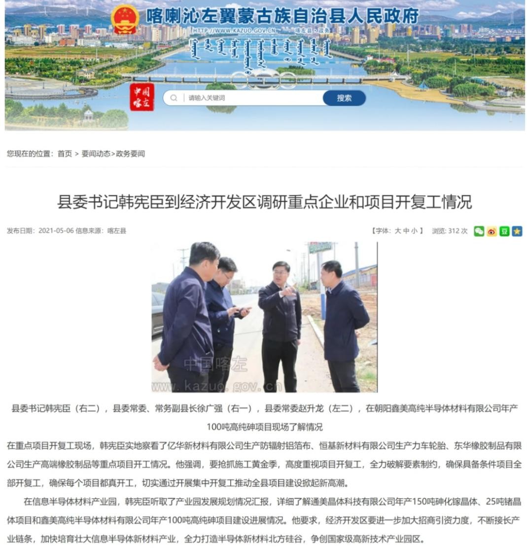 北京通美招股书疑虚假陈述，或与控股股东同业竞争 公司 第3张