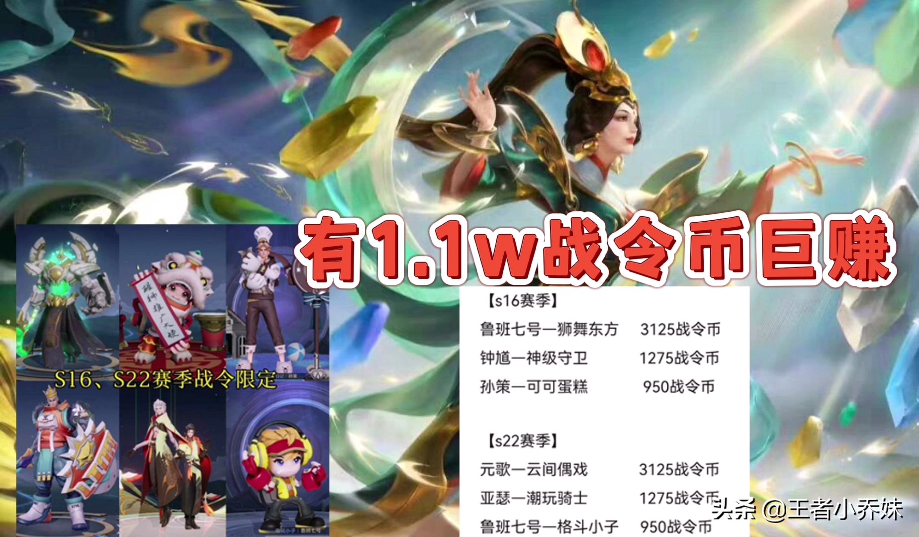 22号商城突变，留1.1w战令币巨赚，v7专属突变，女娲新传说美哭