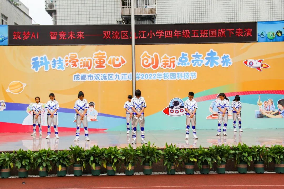筑梦AI 智竞未来｜成都市双流区九江小学举行国旗主题活动