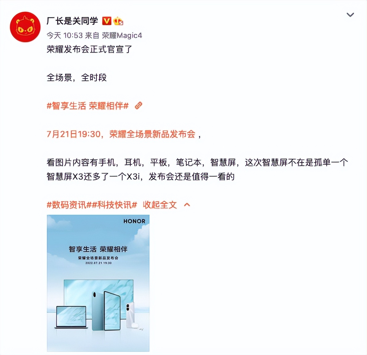 荣耀全场景新品发布会官宣；华为Mate 50E处理器曝光