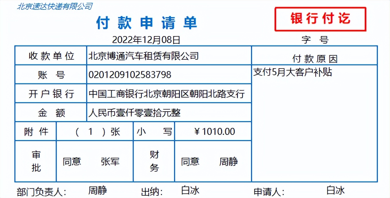 在快递公司做会计5年，总结这56个真账实操案例，希望能帮助到你