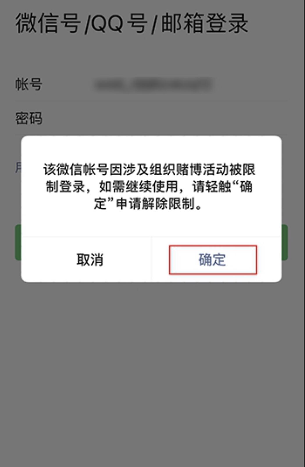 微信账号解封小妙招