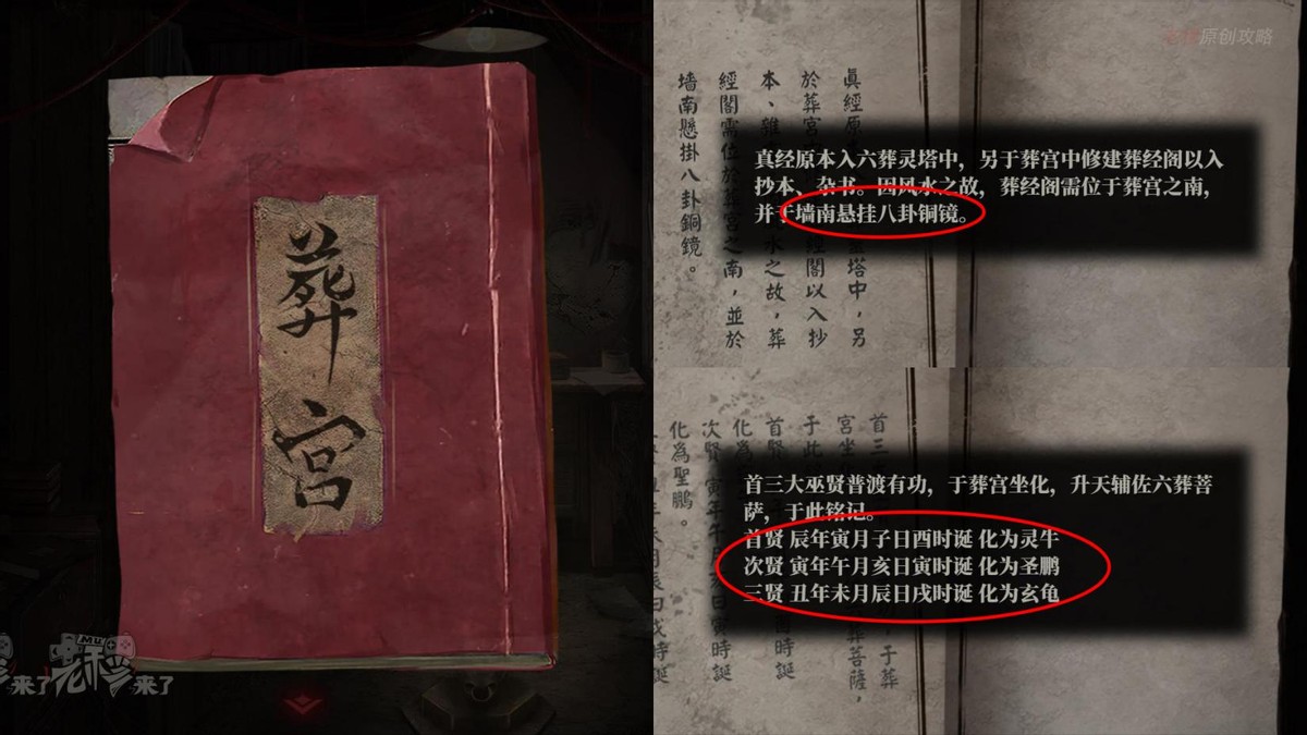 攻略 |《纸嫁衣2奘铃村》「第二章」 PC全流程解谜图文通关攻略