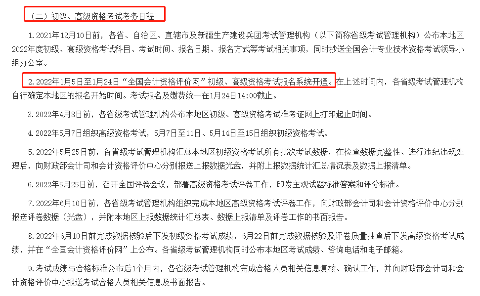 官方通知！22年初级、中级考试，报名、考试时间定了