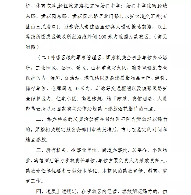 韶关各地再次发布通告：这些区域全面禁止！已有人被拘……