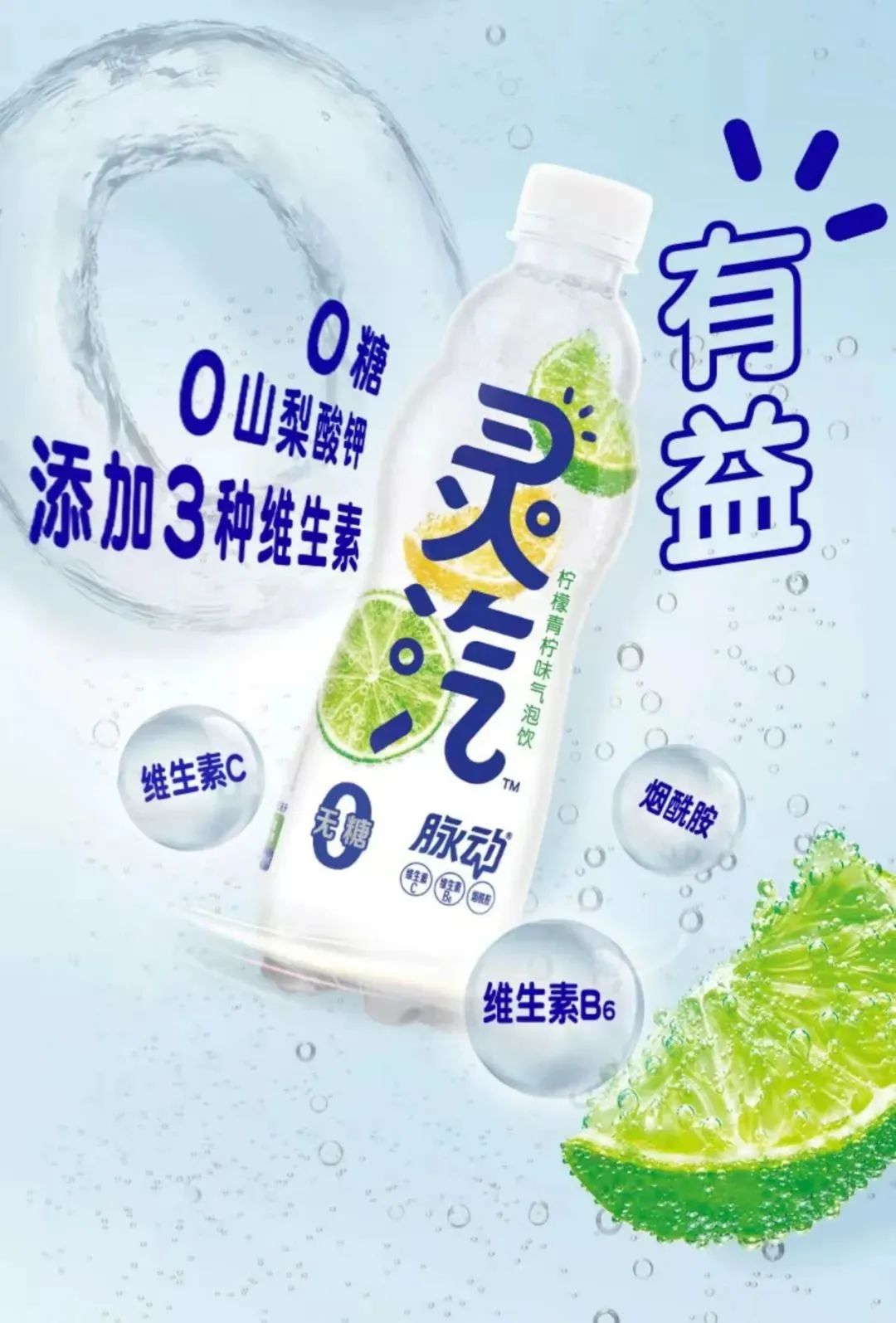 「饮品」达能推出“灵汽”气泡饮 切入零糖气泡饮料赛道