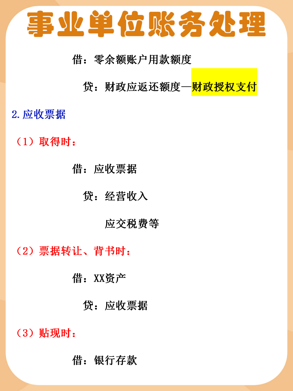 河南31岁事业单位会计，精心整理这套账务处理流程，那叫一个完美
