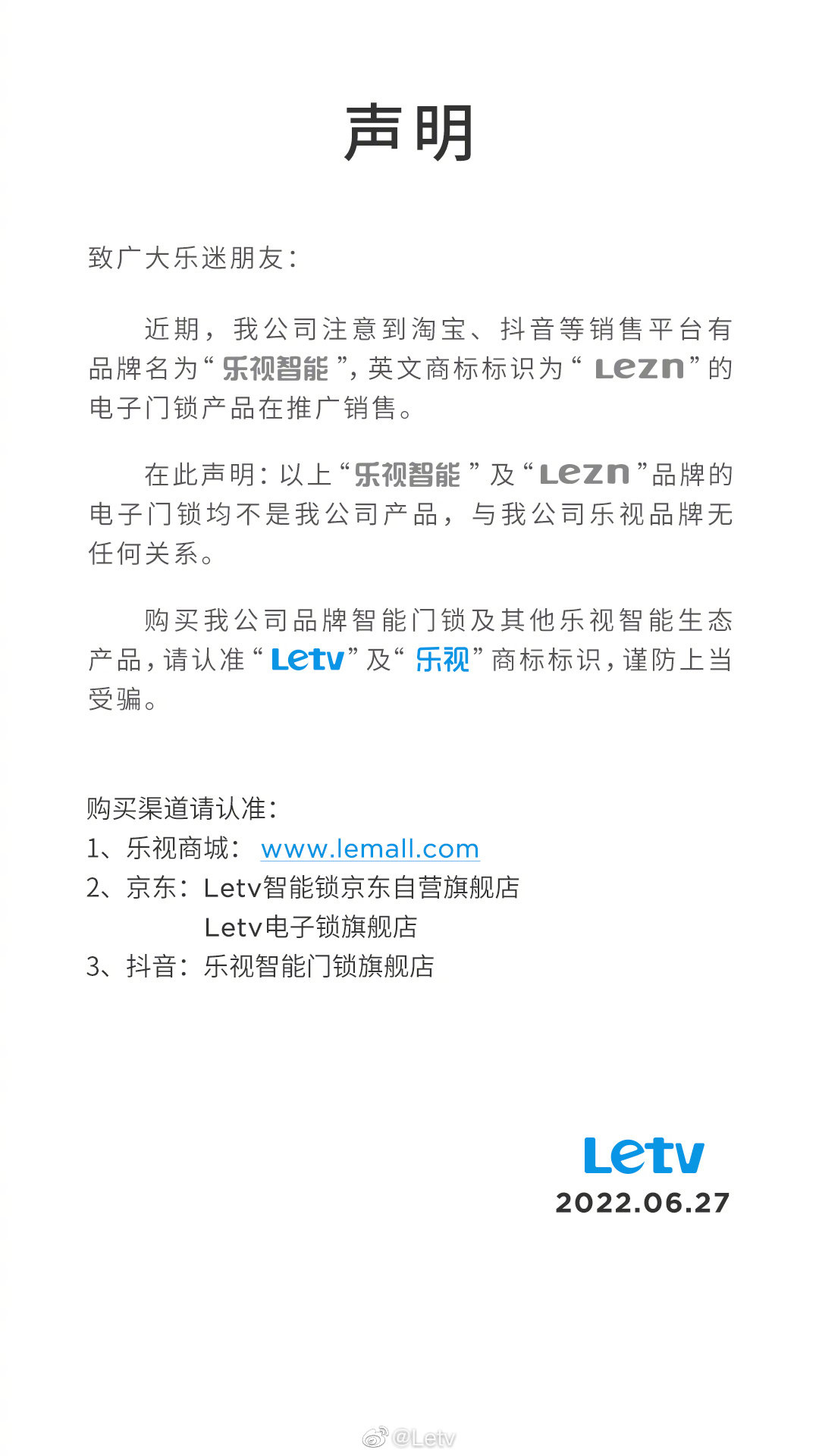 乐视 Letv：“乐视智能”“Lezn”电子门锁产品与品牌无任何关系