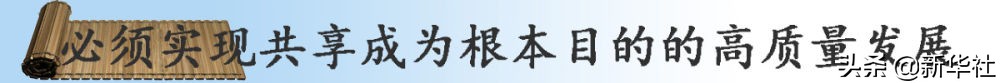 镜观·领航｜奋楫高质量发展