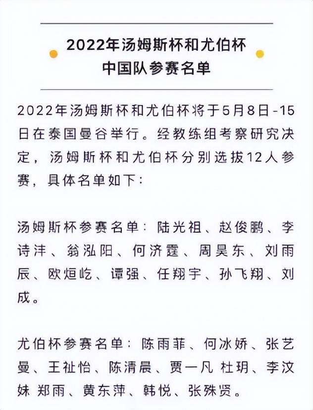 羽毛球赛事直播app排名(畅看汤尤杯，天翼超高清打造羽毛球嘉年华)