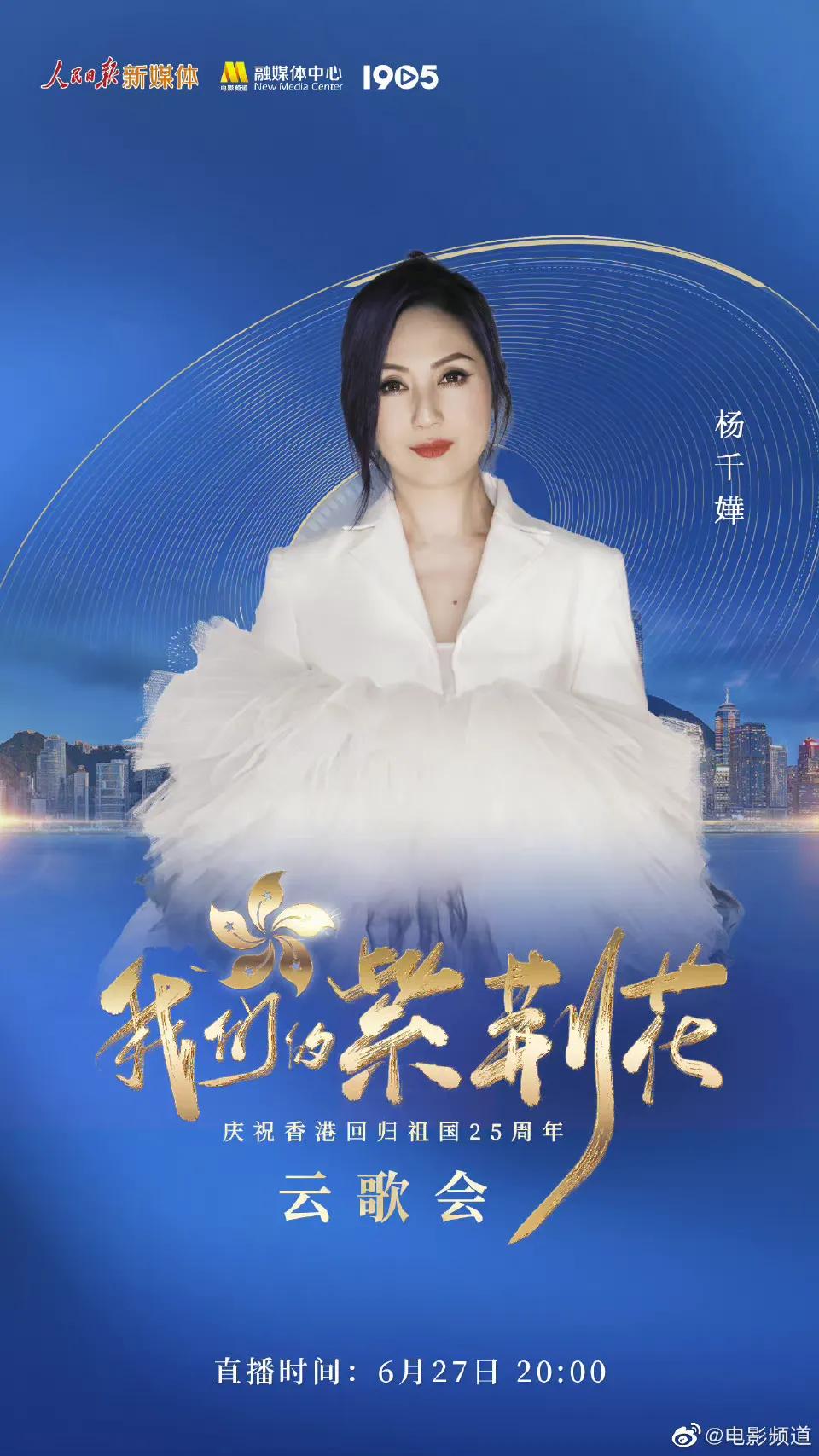 庆祝香港回归25周年云歌会节目单，张艺兴檀健次王一博等近百艺人