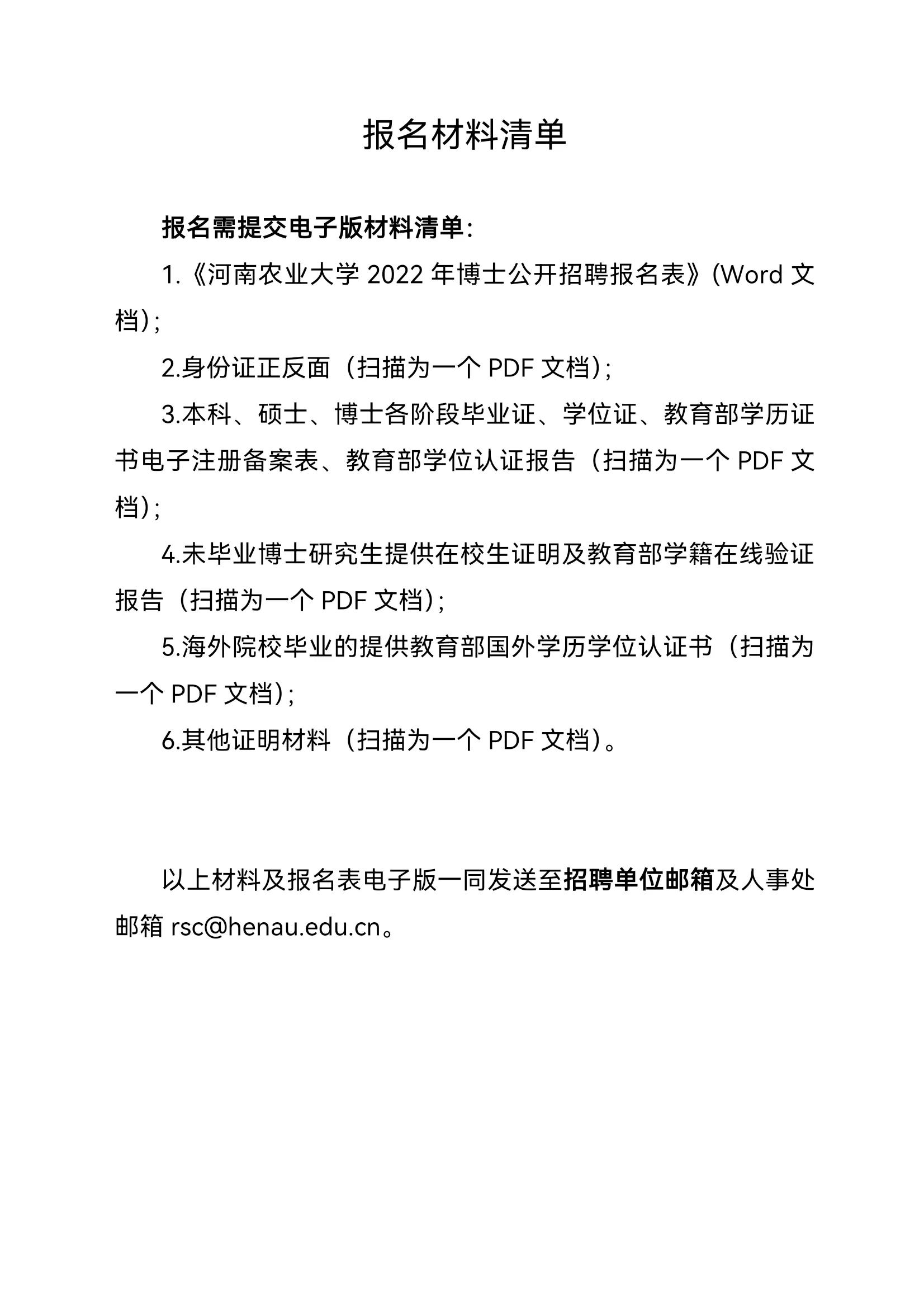 河南农业大学2022年博士公开招聘公告