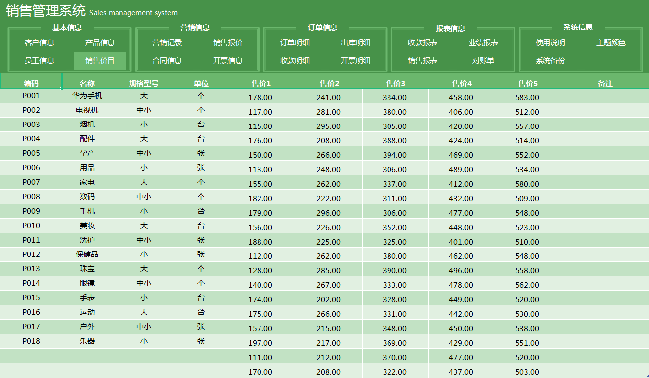 全新版Excel销售合同管理系统，纯函数覆盖智能管理，可直接套用