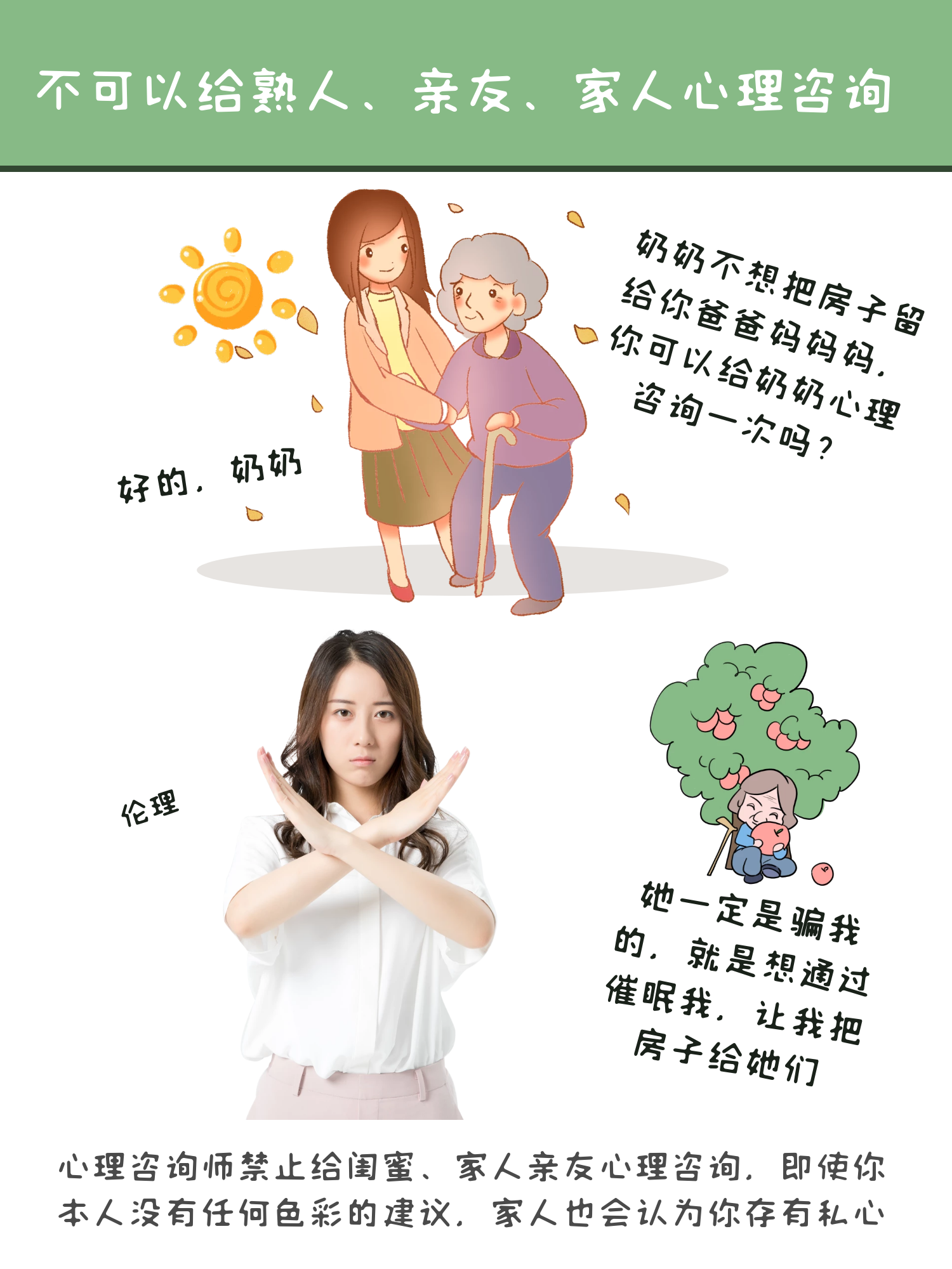 漫画：心理咨询师不能和来访者做的八件事（附避坑指南）