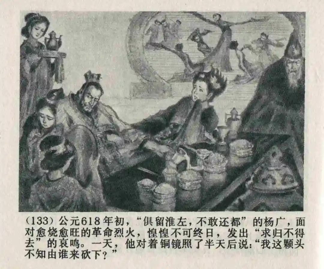 连环画《隋末农民起义》崔君沛 绘