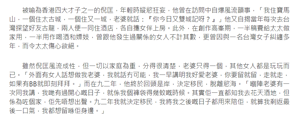 倪匡离世，晚年悉心照顾脑退化太太：我剩下一口气也想留在她身边