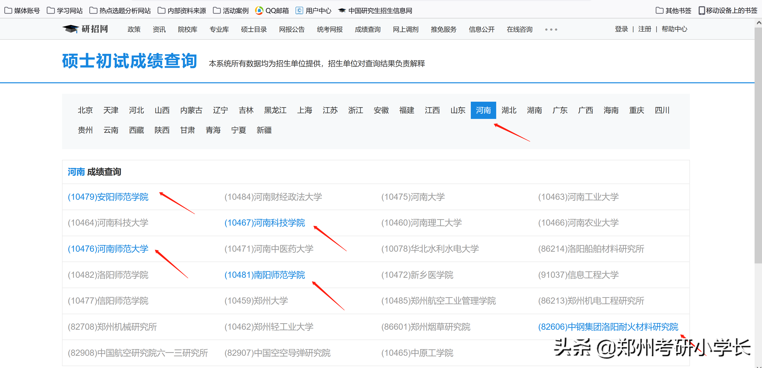 考研查分方式汇总：3种方式，速度查分