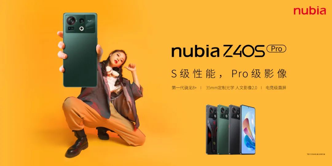 “照相游戏机”的初心进化论｜努比亚Z40S Pro评析