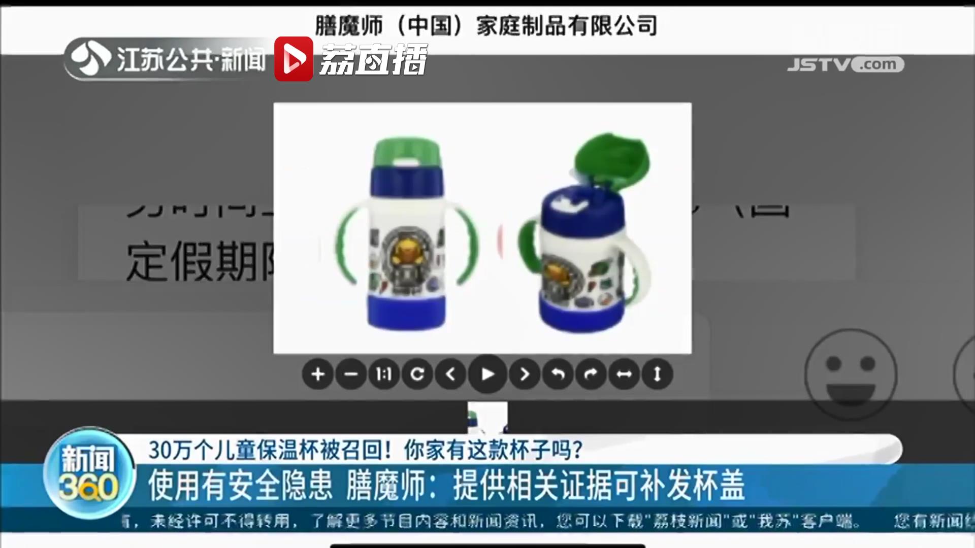 30万个儿童保温杯使用或有安全隐患被召回！膳魔师：提供相关证据可补发杯盖