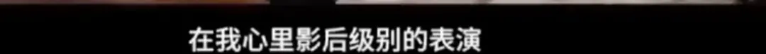 “相爱”10年,她终于把她捧红了